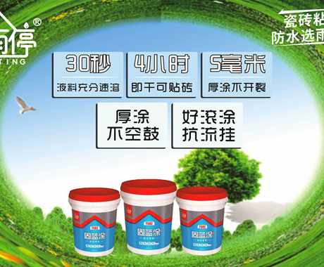 【好物推薦】Y502固藍涂防水漿料